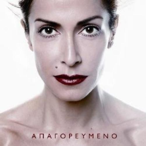 Anna Vissi Apagoreumeno (CD)