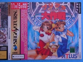 PurikurDaisBKusSega Saturn SS Dummy Jacket Promotional Store Display