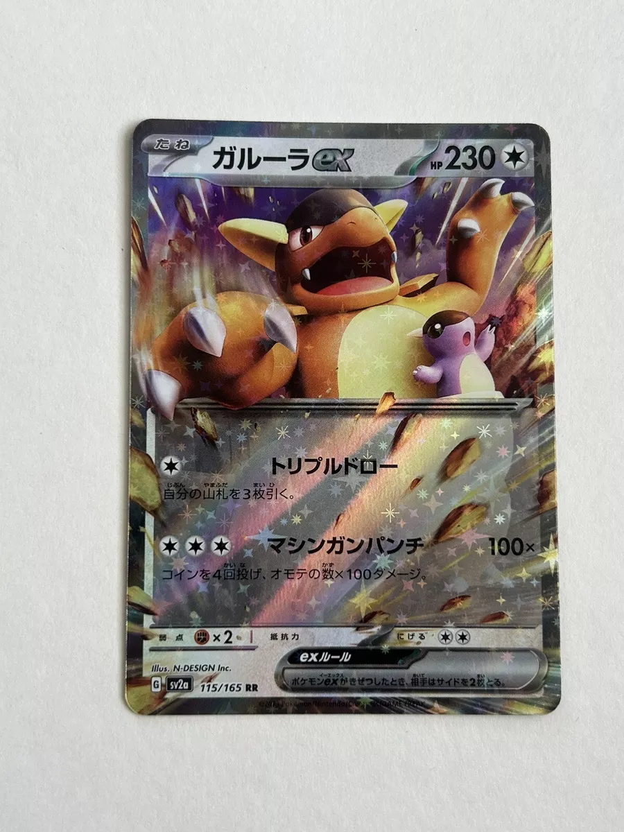 Pokemon Trading Card Game SV2a 115/165 RR Kangaskhan ex (Rank A)