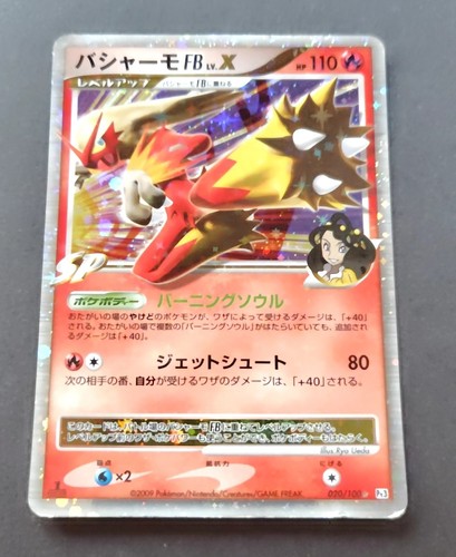 Pokemon Japanese Blaziken FB LV.X Beat of the Frontier 020/100
