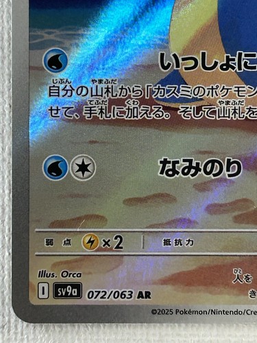 Misty’s Lapras AR 072/063 Heat Wave Arena sv9a Pokémon Card GAME Japanese (LP) - Picture 4 of 16