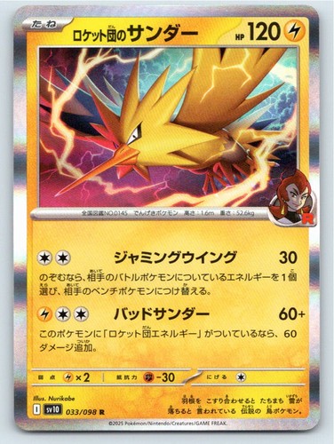ZAPDOS STARTER DECK 100 BATTLE COLLECTION 240/742 NM A48403 FREE S&H