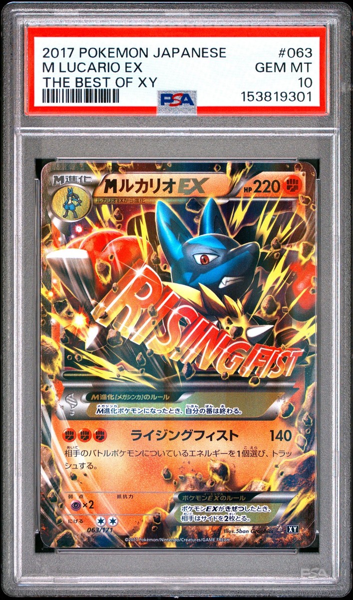 M Lucario EX 063/171 Sm: the Best of Xy Regular (Japanese) for