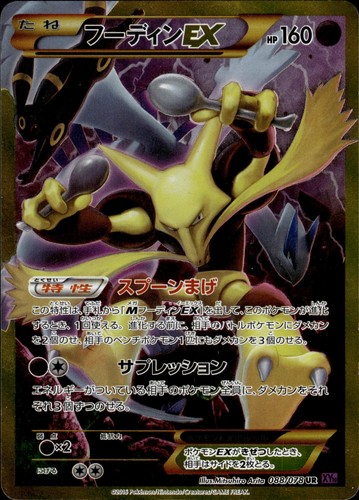 Alakazam EX 088/078 1st Edition Ultra Rare Psychic King Pokemon Japanese MP
