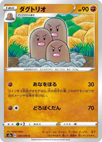 Dugtrio 039/070 S2a: Explosive Walker