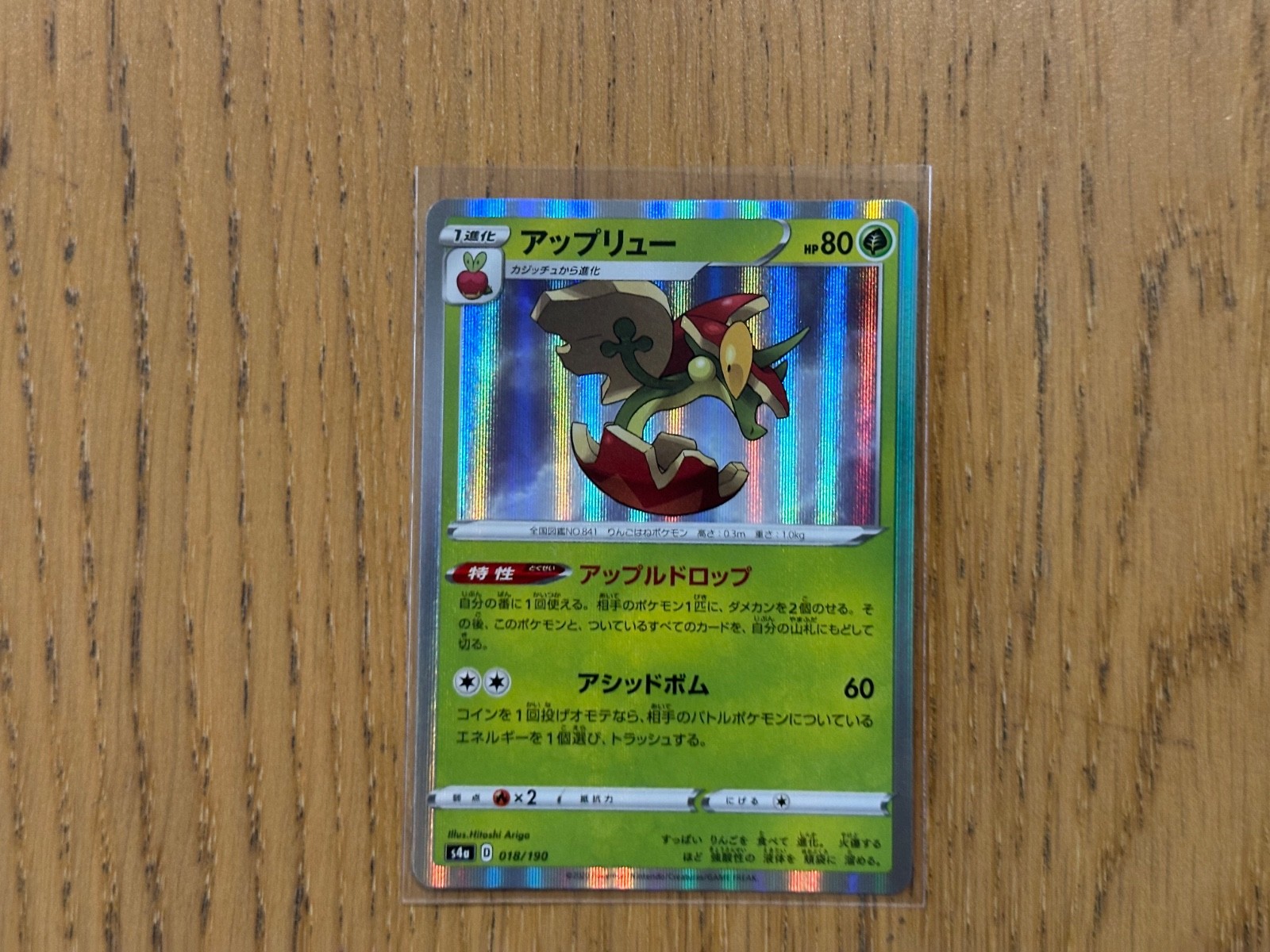 Flapple 018/190 - Reverse Holo Rare - S4a Shiny Star V - Japanese - NM