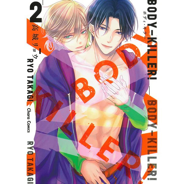 BODY-KILLER! 2 Chara Comics Manga Japanese Love Story Used