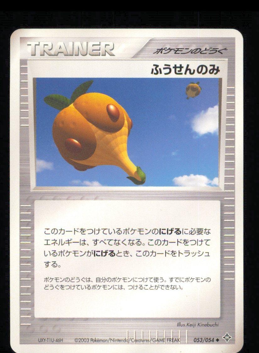 Balloon Berry 053/054 Uncommon Rulers of the Heavens Pokemon Japanese LP