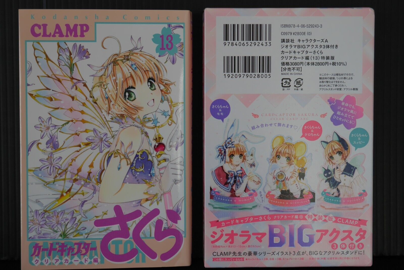 Cardcaptor Sakura: Clear Card 13 by Clamp, Paperback