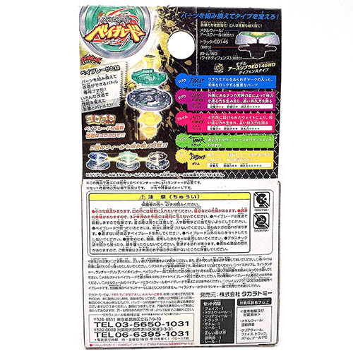 Toupie Beyblade Beyblade Metal Fusion - Flame Libra T125ES