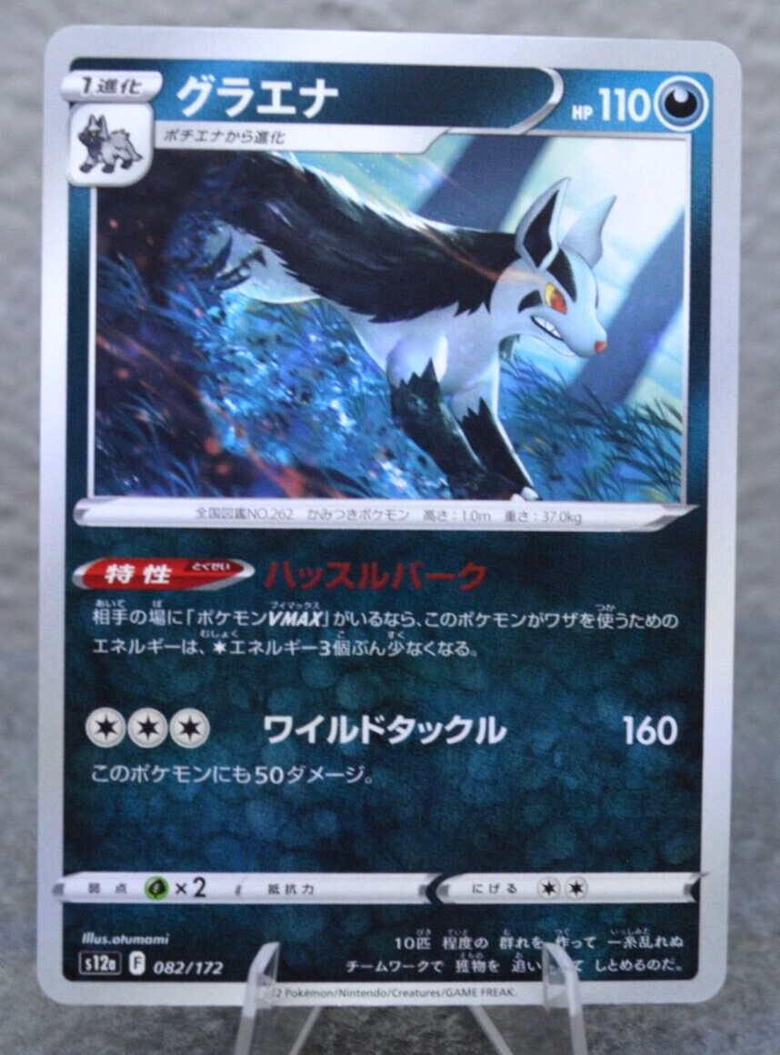 Mightyena C Pokemon Card 082/172 S12A VSTAR Universe