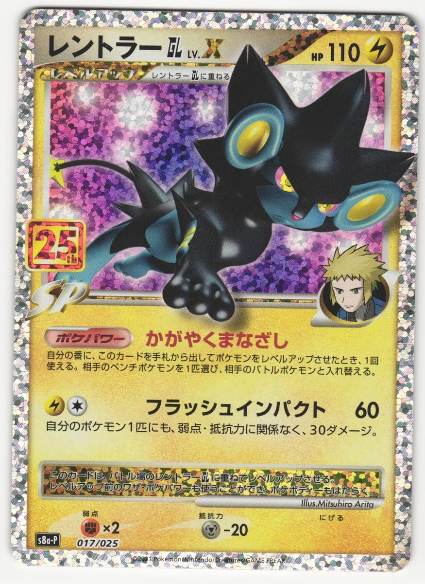 S8a-P: Promo Card Pack 25th Anniversary Edition Pokémon TCG Cards