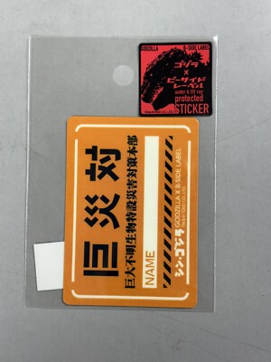 Name Tag - Godzilla x B-Side Label Sticker - UV + Water Resistant