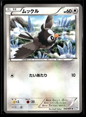 Starly 043/051 BW8: Thunder Knuckle NM JP-001-510