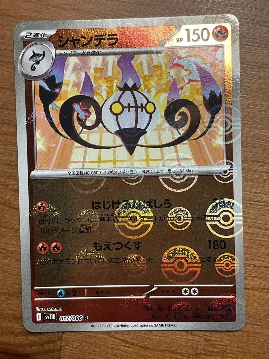 Chandelure 017/086 Sv11b: Black Bolt for sale | eBay