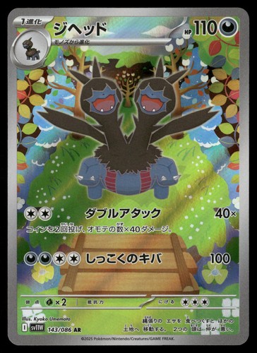 Zweilous 143/086 Art Rare SV11W: White Flare Pokemon Japanese Holo NM/M
