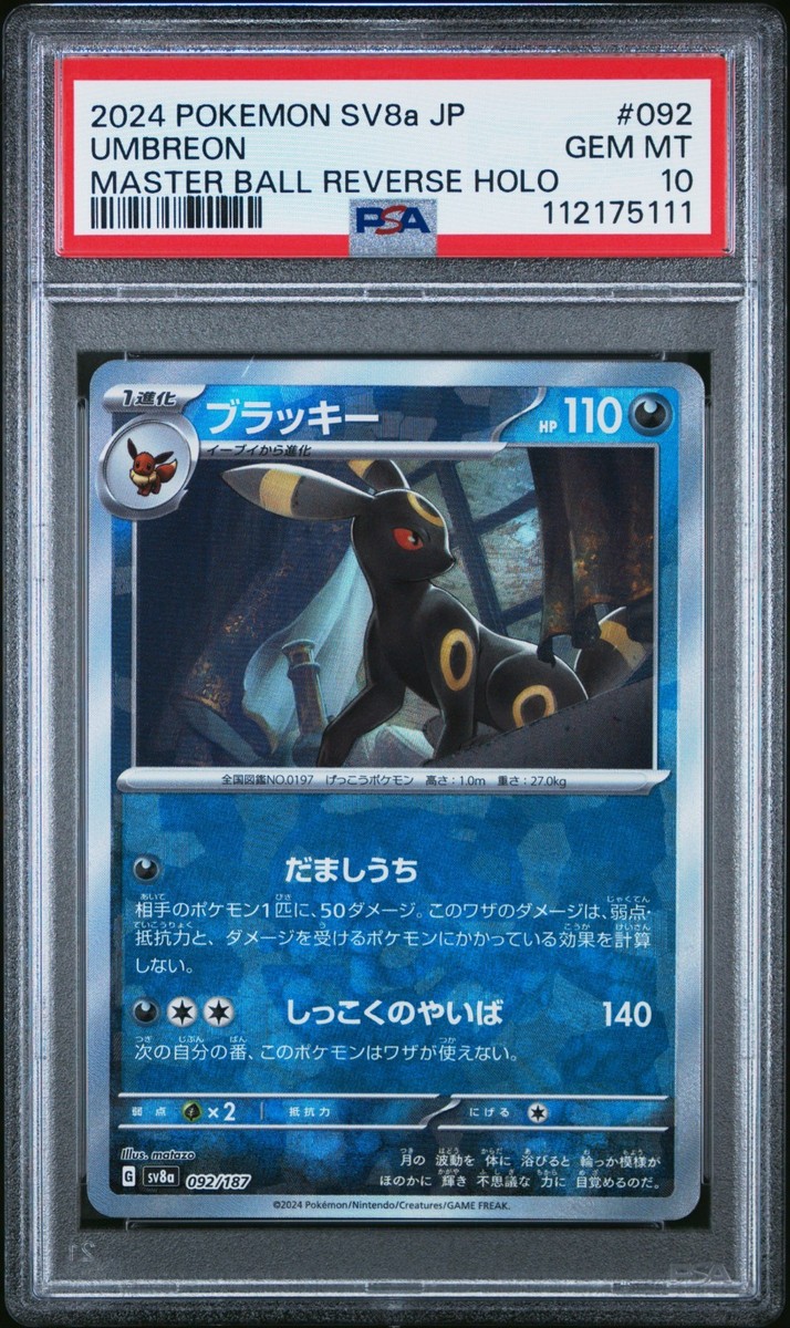 ポケモンカードゲーム UMBREON 2024 POKEMON SV8a #092 Psa10 PSA 10 Umbreon Master Ball Foil - 092/187 SV8a Pokemon Card