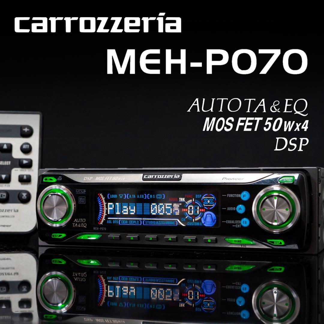 Pioneer Carrozzeria MEH-P070 1Din Car MD Player DSP IP-BUS Pioneer Carrozzeria MEH-P070 1Din Car MD Player DSP IP-BUS