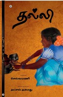 Thalli Multiple Taschenbuch Tamil 2022 I U Poetry World Pvt Ltd