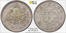 1926 CHINA REPUBLIC 20 CENT LM-82 DRAGON & PHOENIX PCGS AU55
