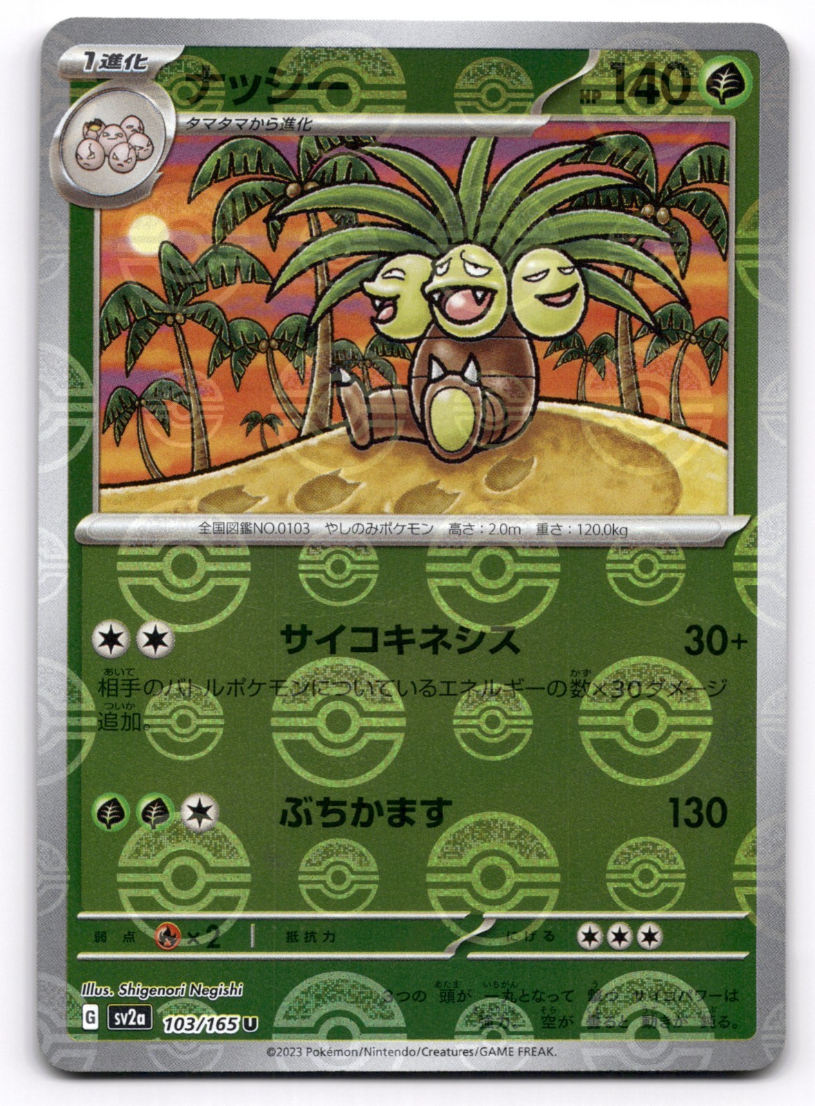 Exeggutor 103/165 Near Mint Pokeball Reverse Holo 151 Japanese Pokemon SV2a 2023