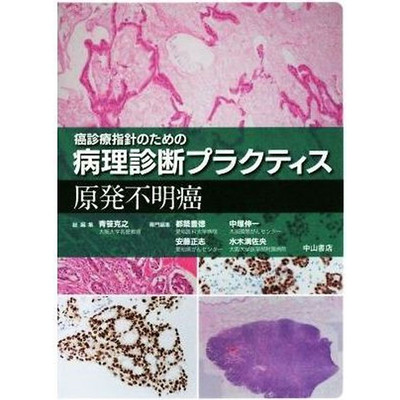 Pathological Diagnosis Practice for Cancer Treatment Guidelines Aozasa Used 1
