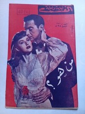Hollywood Lovers 50s Old Arabic Magazine One Thousand Night #851 الف ليلة وليلة