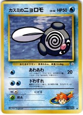 Pokemon Misty's Poliwag Gym Heroes (Japanese) 060 Japanese