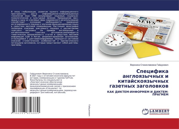 Veronika Stanislawowna Gajdukewich | Specifika Angloqzychnyh I...-image