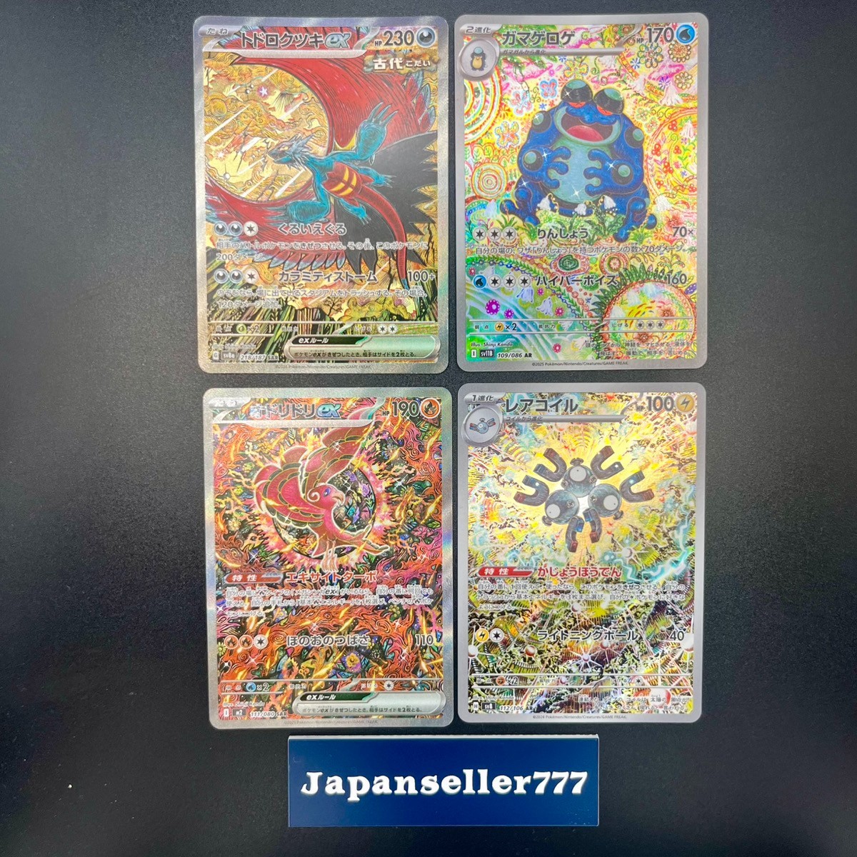 【PSA10 連番】ガマゲロゲ トドロクツキ shinji kanda セット Oricorio Seismitoad Roaring Moon Magneton AR set Shinji Kanda