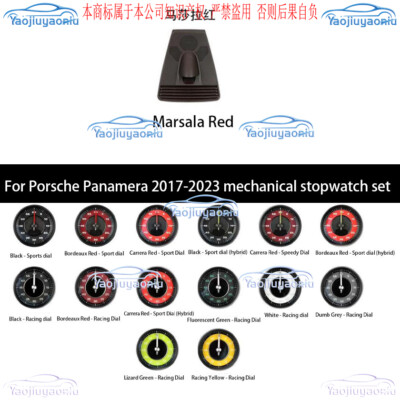 For Porsche Panamera 2017-2023 mechanical stopwatch set Marsala Red 2pcs