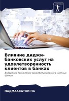 Vliqnie Didzhi-Bankowskih Uslug Na Udowletworennost' Klientow W Bankah Pa Buch