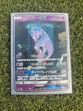 Mewtwo GX 082/072 Japanese SM3+ Shining Legends Secret Rare Pokémon - Ungraded