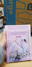 Thai Language 77 trade paperback book, romance, scans for title, author
