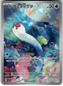 Wiglett 081/078 Art Rare Scarlet ex Japanese