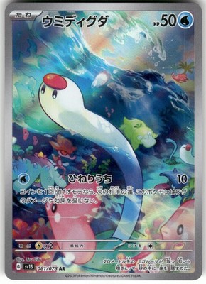 2023 Near Mint Pokemon Wiglett 081/078 Scarlet ex SV1S Japanese
