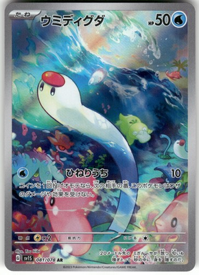 #ad 2023 Near Mint Pokemon Wiglett 081 078 Scarlet ex SV1S Japanese $6.98