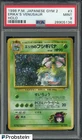 1998 Pokemon Japanese Gym 2 Erika's Venusaur - Holo #3 PSA 9 MINT
