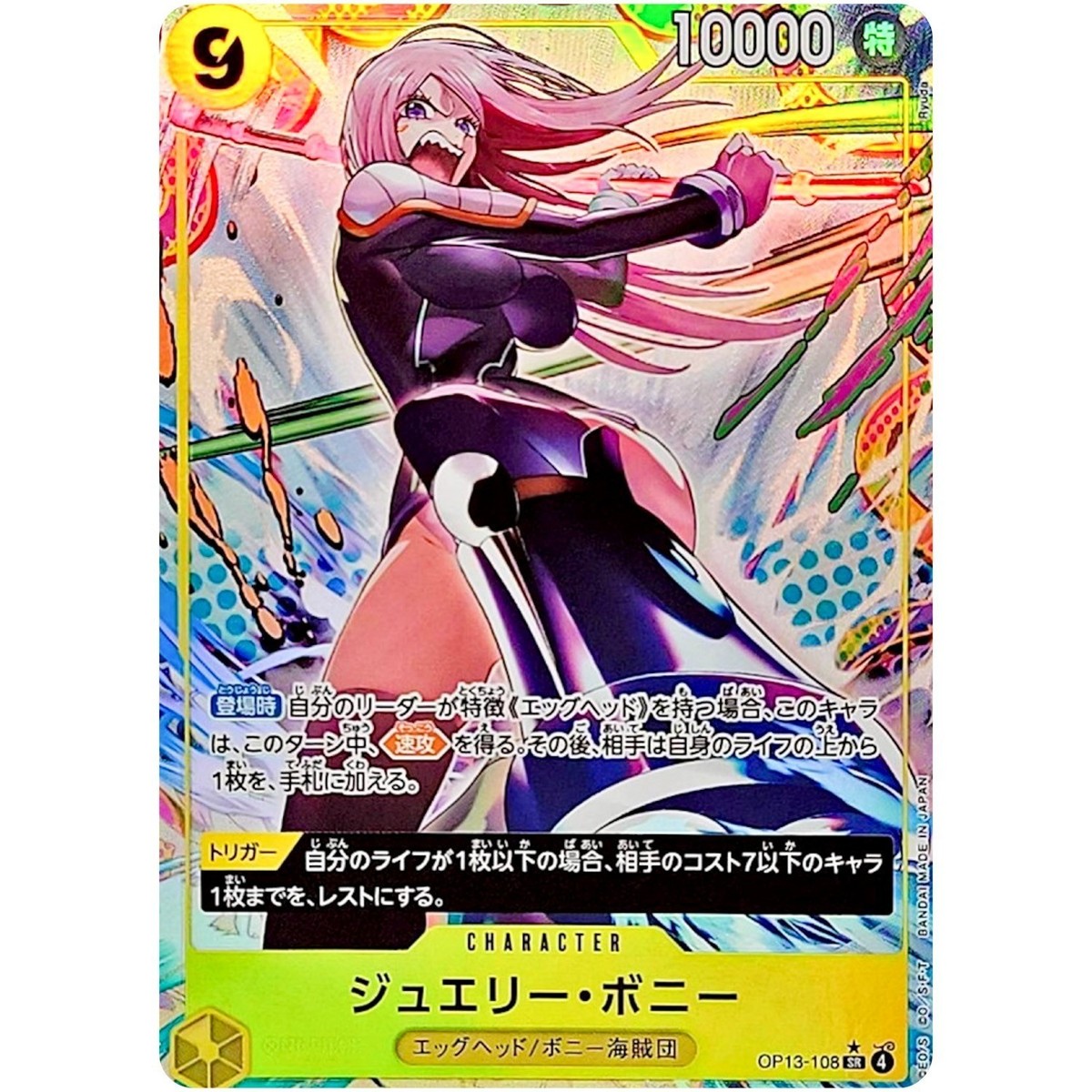 Jewelry Bonney Alt Art OP13-108 SR Carrying on His Will ONE PIECE