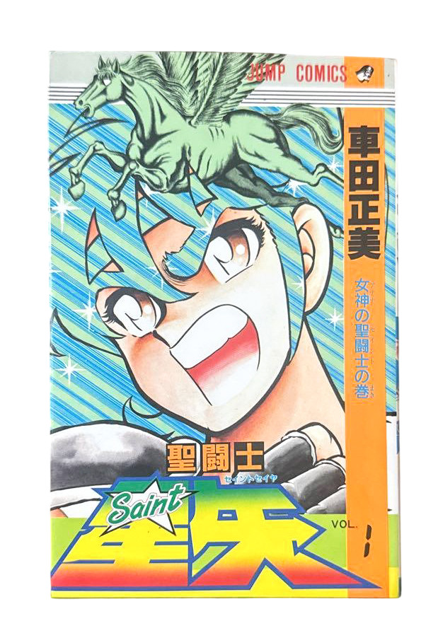 Saint Seiya Vol.1 3ª Edición 1986 Manga Japonés Cómic Masami Kurumada Raro