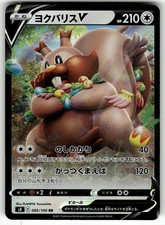 Greedent V #111 Prices | Pokemon Japanese Fusion Arts | Pokemon Cards
