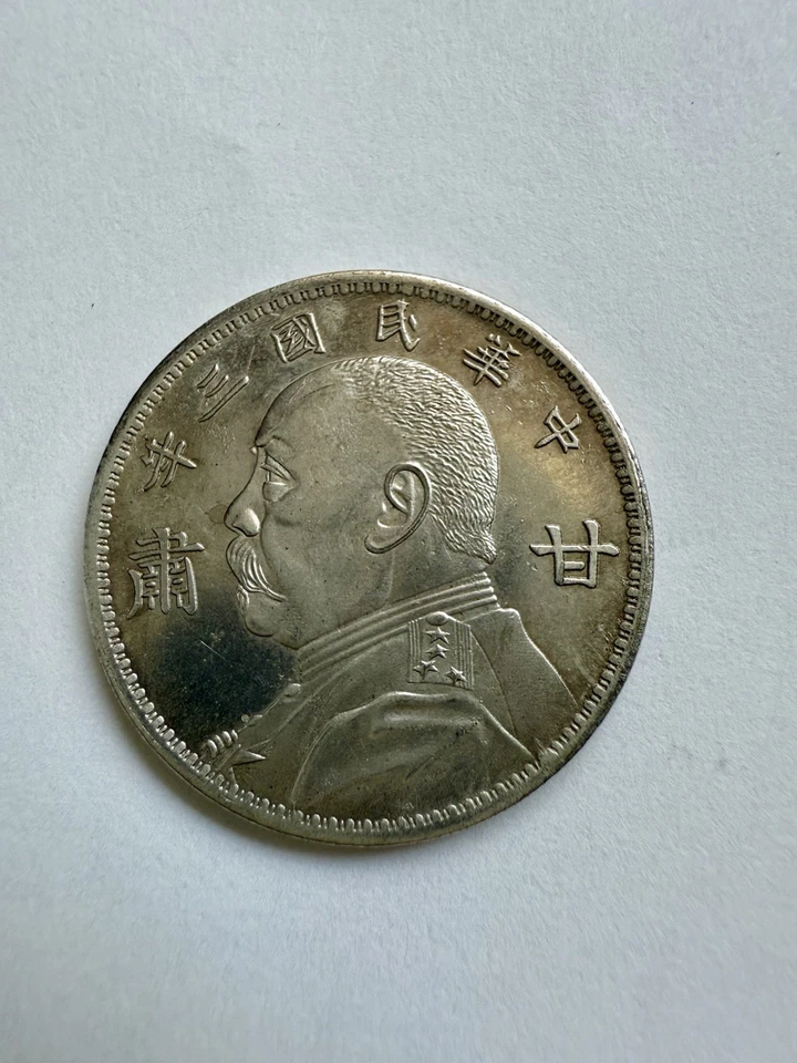 China Republic 1914 Yuan Shikai Silver Coin – 2 Jiao – Year 3 – Jiahe Design - Image 3 of 4