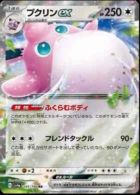 Shiny Treasure sv4a Japanese Card Singles Pokemon TCG (Individually Sleeved) - Picture 115 of 163
