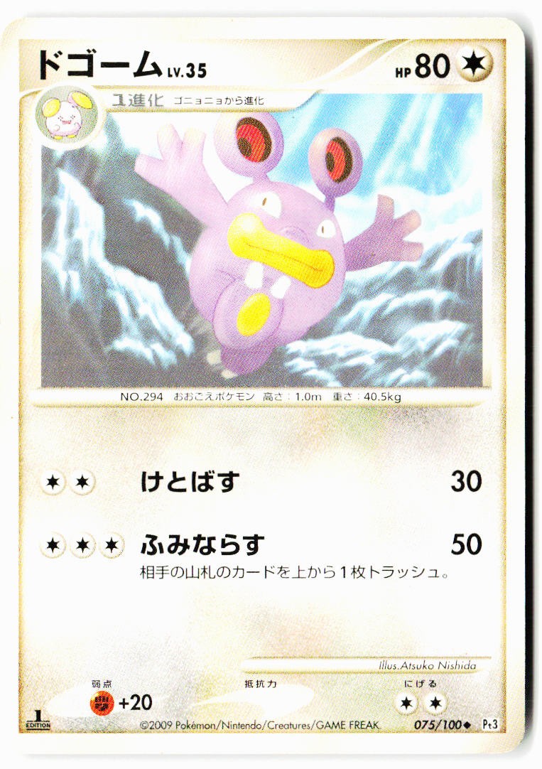 Loudred 075/100 Non Holo Uncommon Beat of the Frontier Pokemon Japanese LP