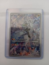 NS Reshiram SV9 - 109/100 AR Pokémon Karte Korean