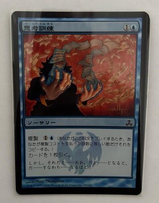 MTG JAPANESE FOIL GUILDPACT TRAIN OF THOUGHT NM MAGIC THE GATHERING  UNCOMMON | eBay