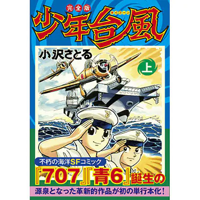 Shonen Typhoon Part 1 Manga Comic Shop Series 442 Excellent Japan Import