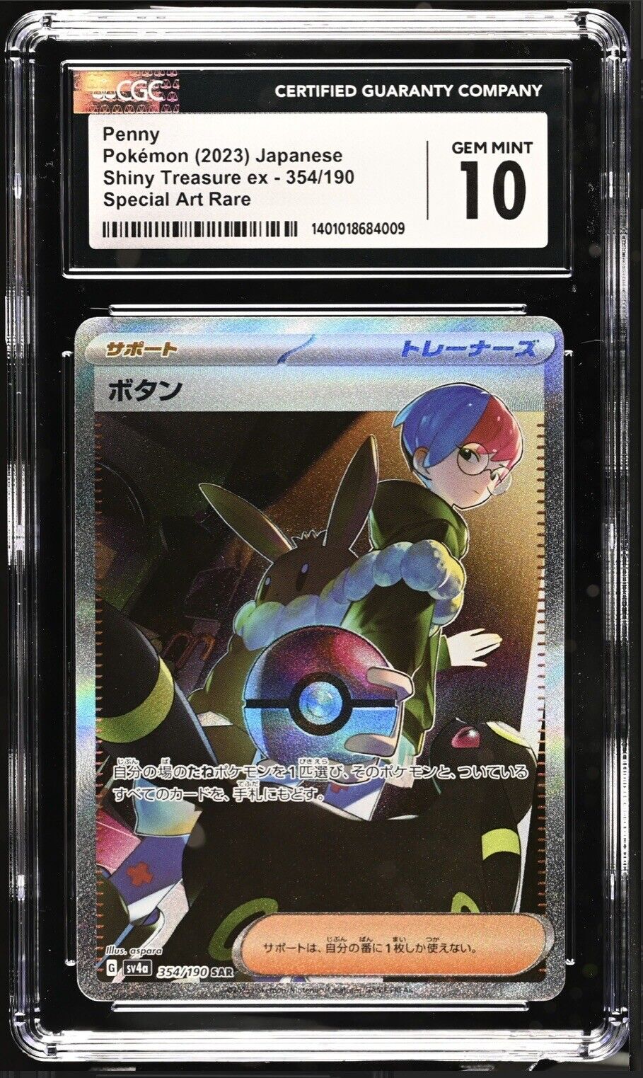 CGC 10 2023 Pokémon Japanese Penny SAR 354/190 Shiny Treasure EX