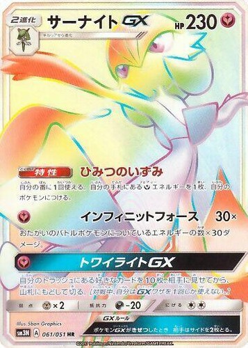 PSA 10 Gardevoir GX 055/051 SR Darkness That Consumes Light