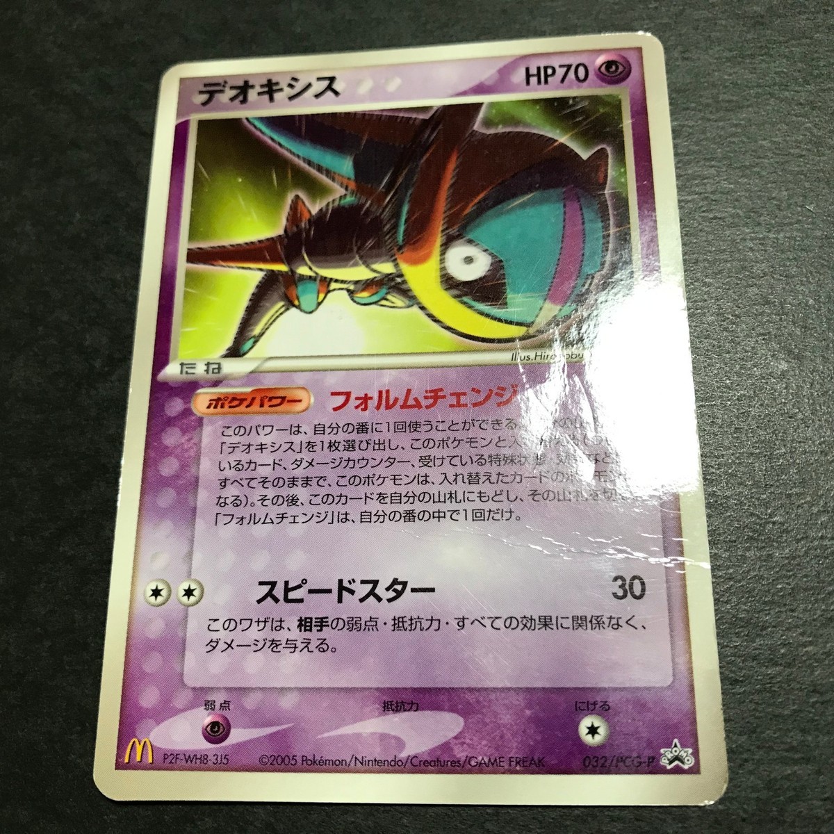 Deoxys 032/PCG-P McDonald's Promo 2005 Glossy Japanese Pokemon